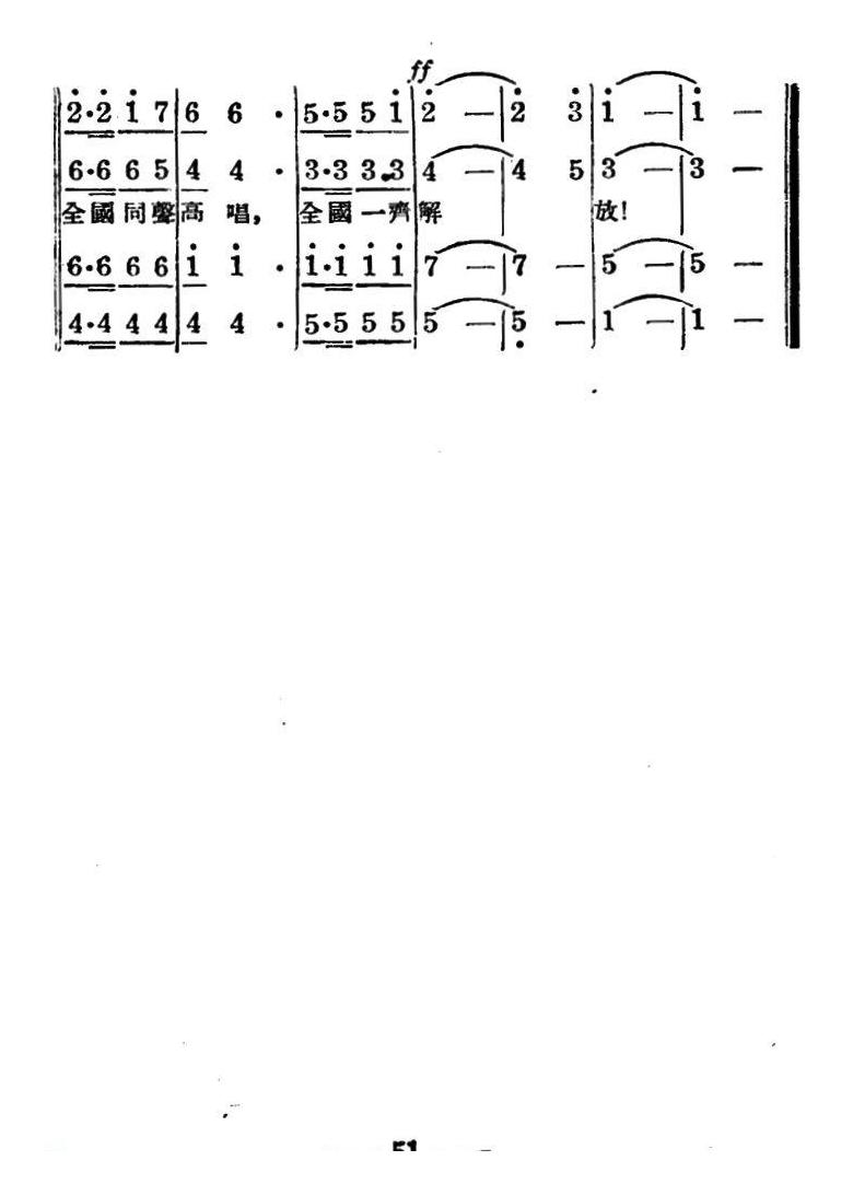 合唱谱[人民解放进行曲]简谱