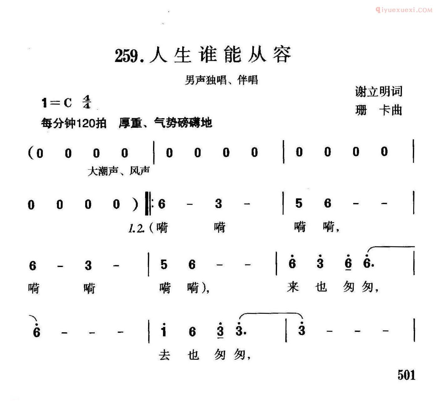 合唱谱[人生谁能从容/独唱、伴唱]简谱