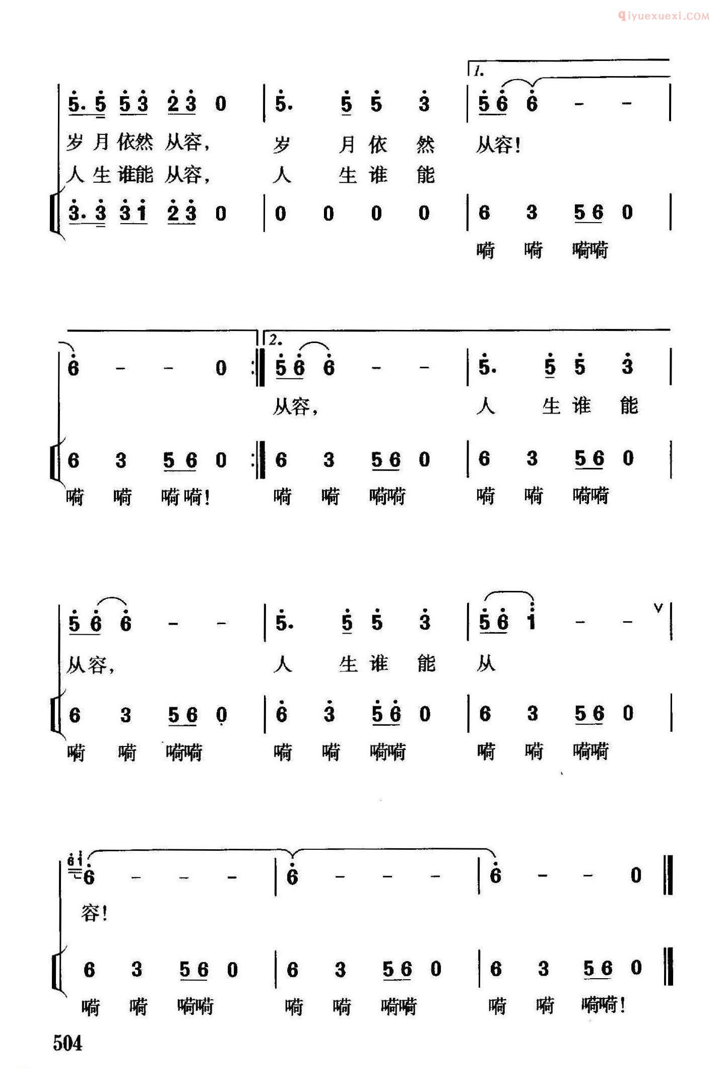 合唱谱[人生谁能从容/独唱、伴唱]简谱
