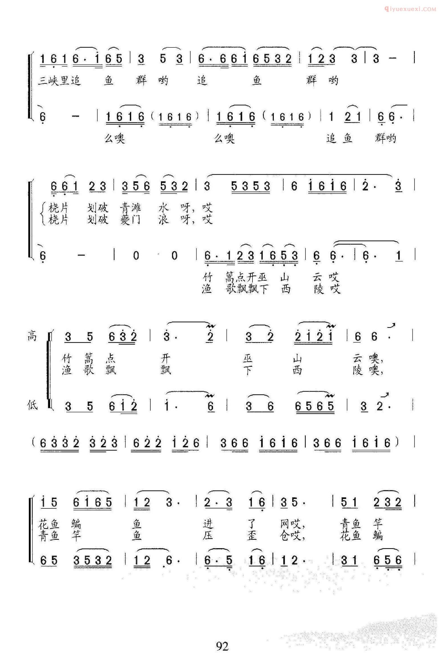 合唱谱[三峡渔歌/小合唱]简谱