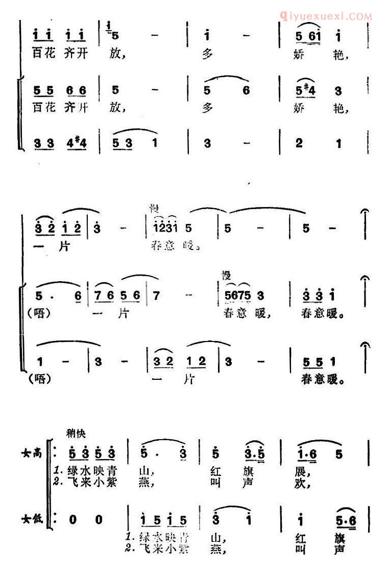 合唱谱[三月好晴天]简谱