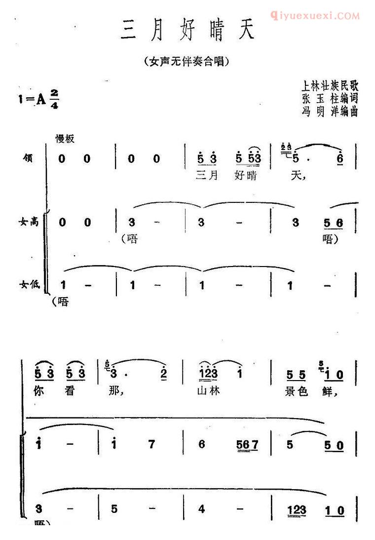 合唱谱[三月好晴天]简谱