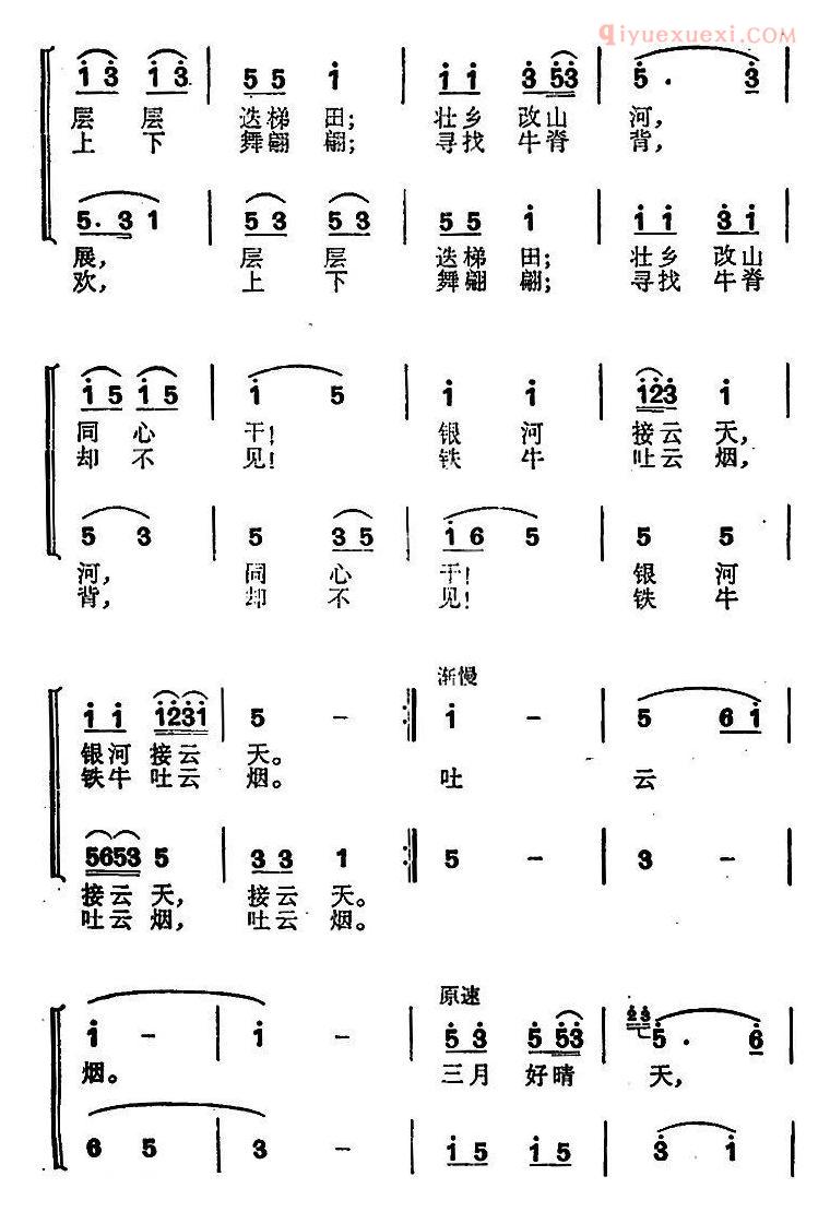 合唱谱[三月好晴天]简谱