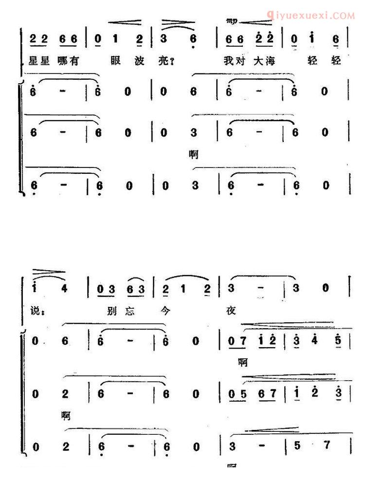 合唱谱[沙滩上/海上生明月/音乐故事片歌曲]简谱