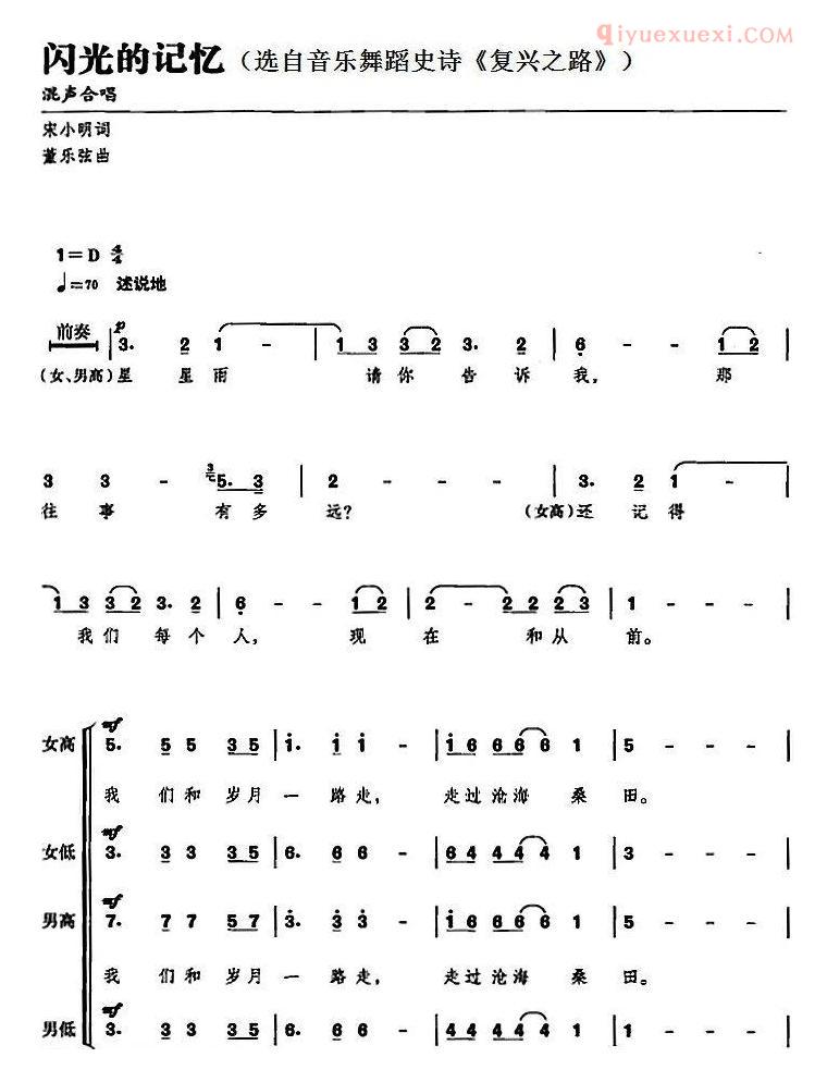 合唱谱[闪光的记忆/选自音乐舞蹈史诗/复兴之路]简谱