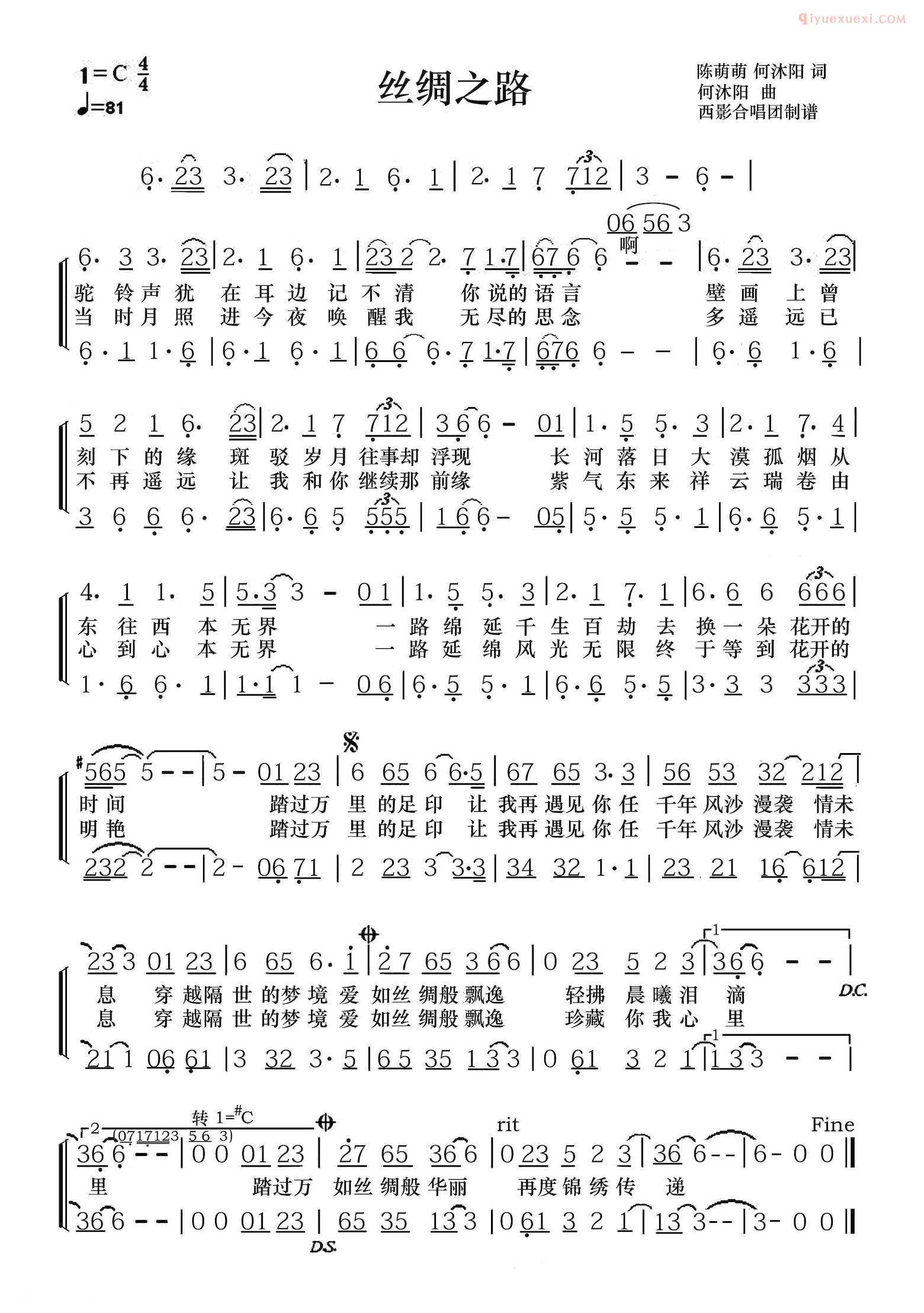 合唱谱[丝绸之路/陈萌萌 何沐阳词 何沐阳曲]简谱