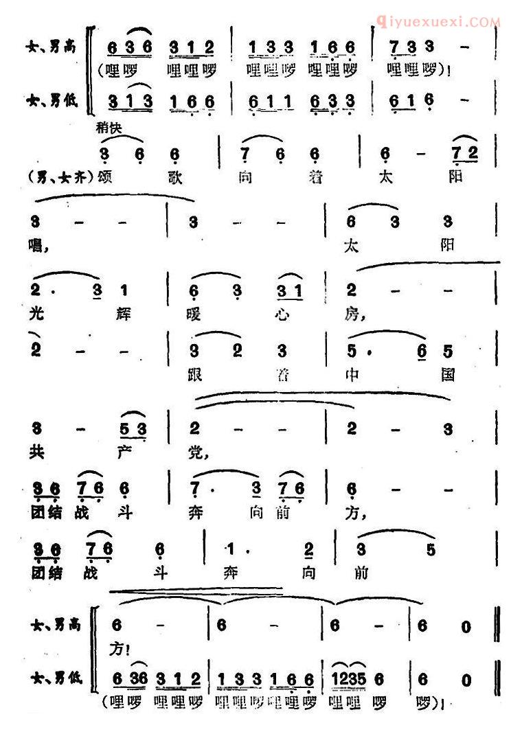 合唱谱[颂歌向着太阳唱]简谱