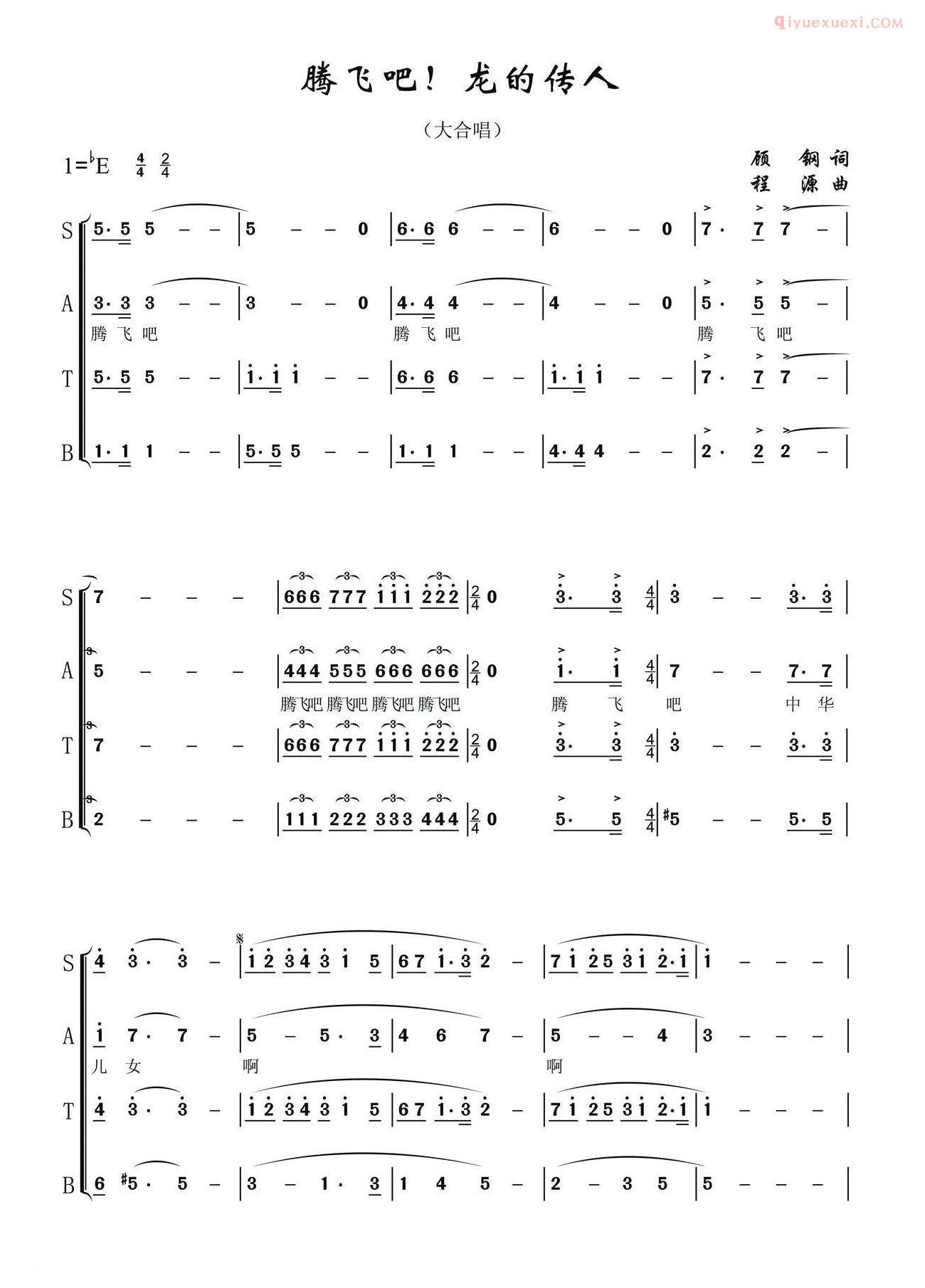 合唱谱[腾飞吧！龙的传人]简谱