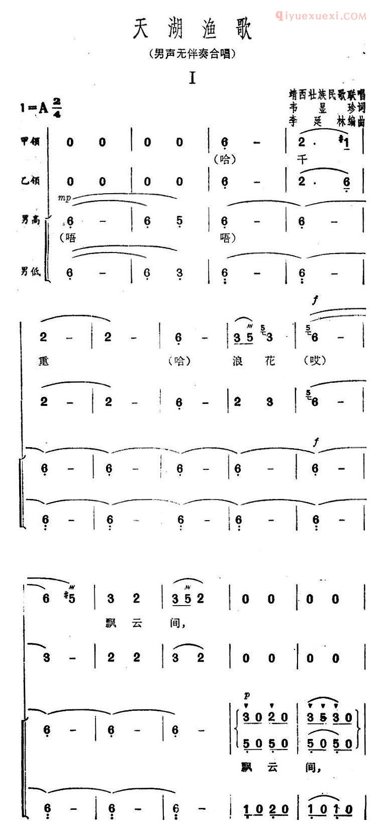 合唱谱[天湖渔歌]简谱