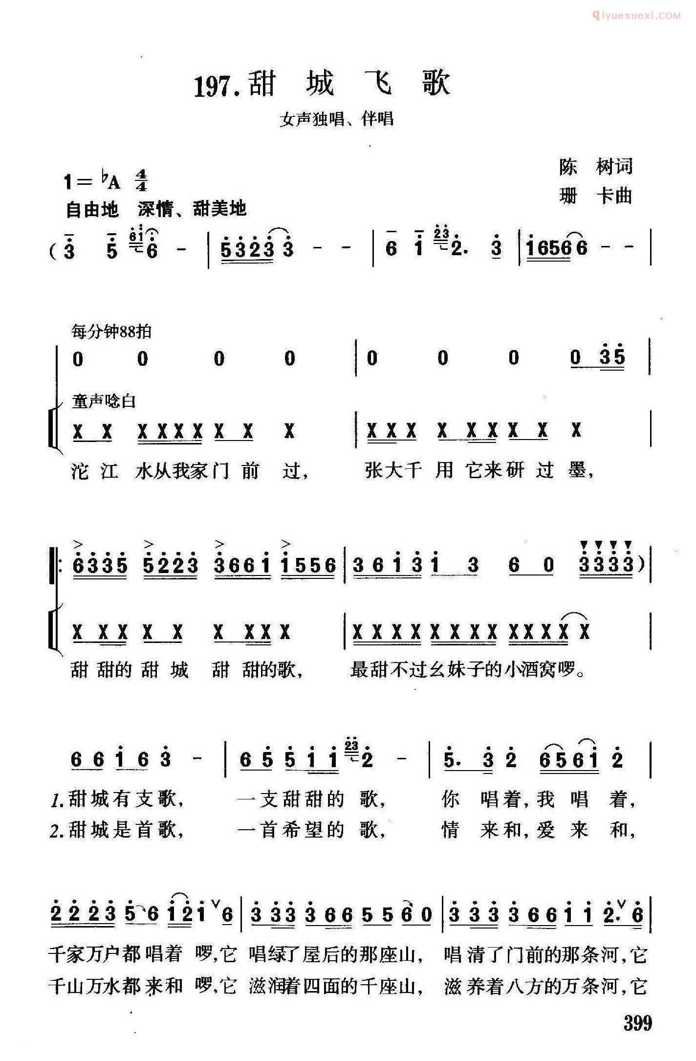 合唱谱[甜城飞歌/独唱、伴唱]简谱