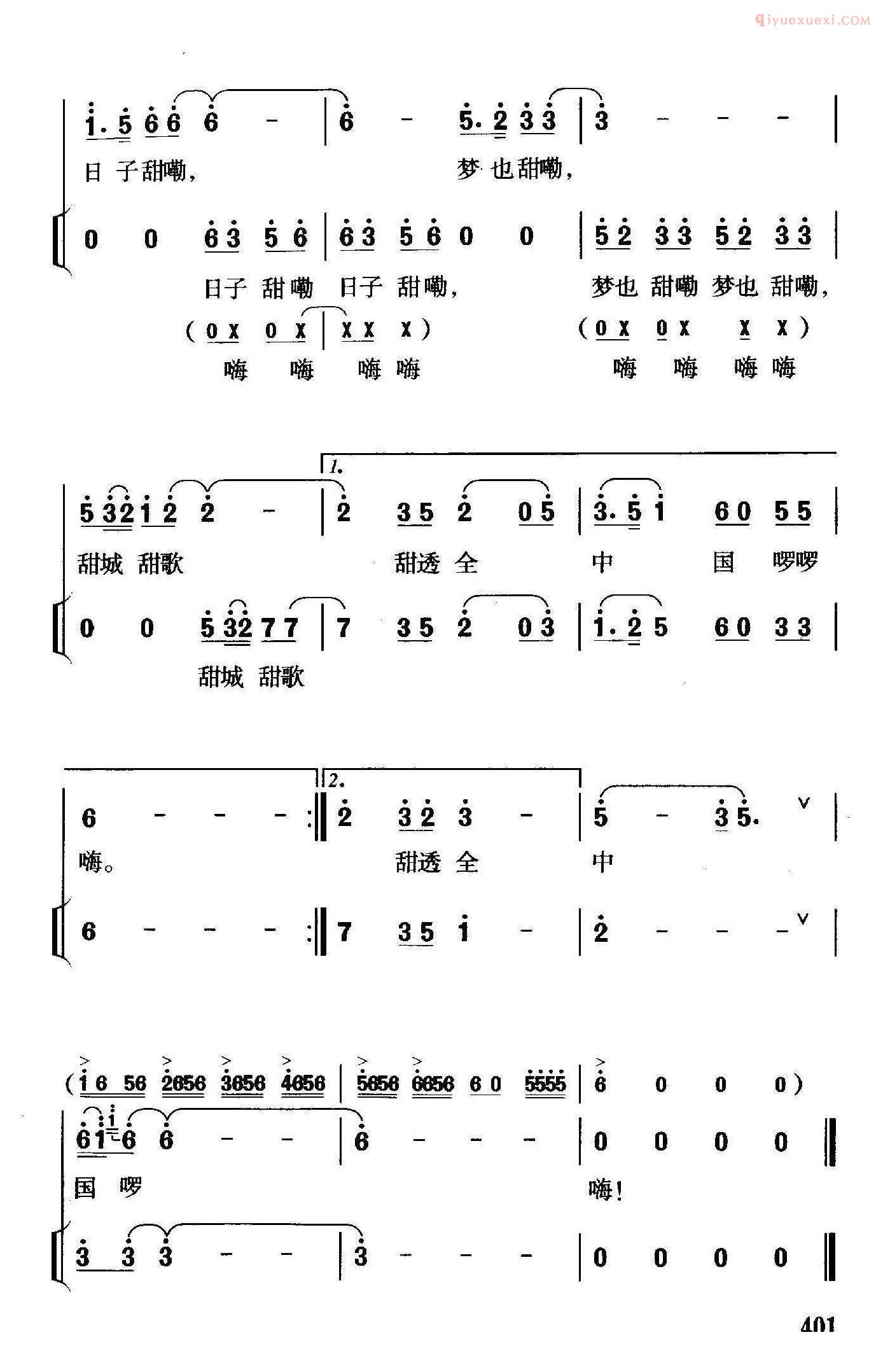 合唱谱[甜城飞歌/独唱、伴唱]简谱