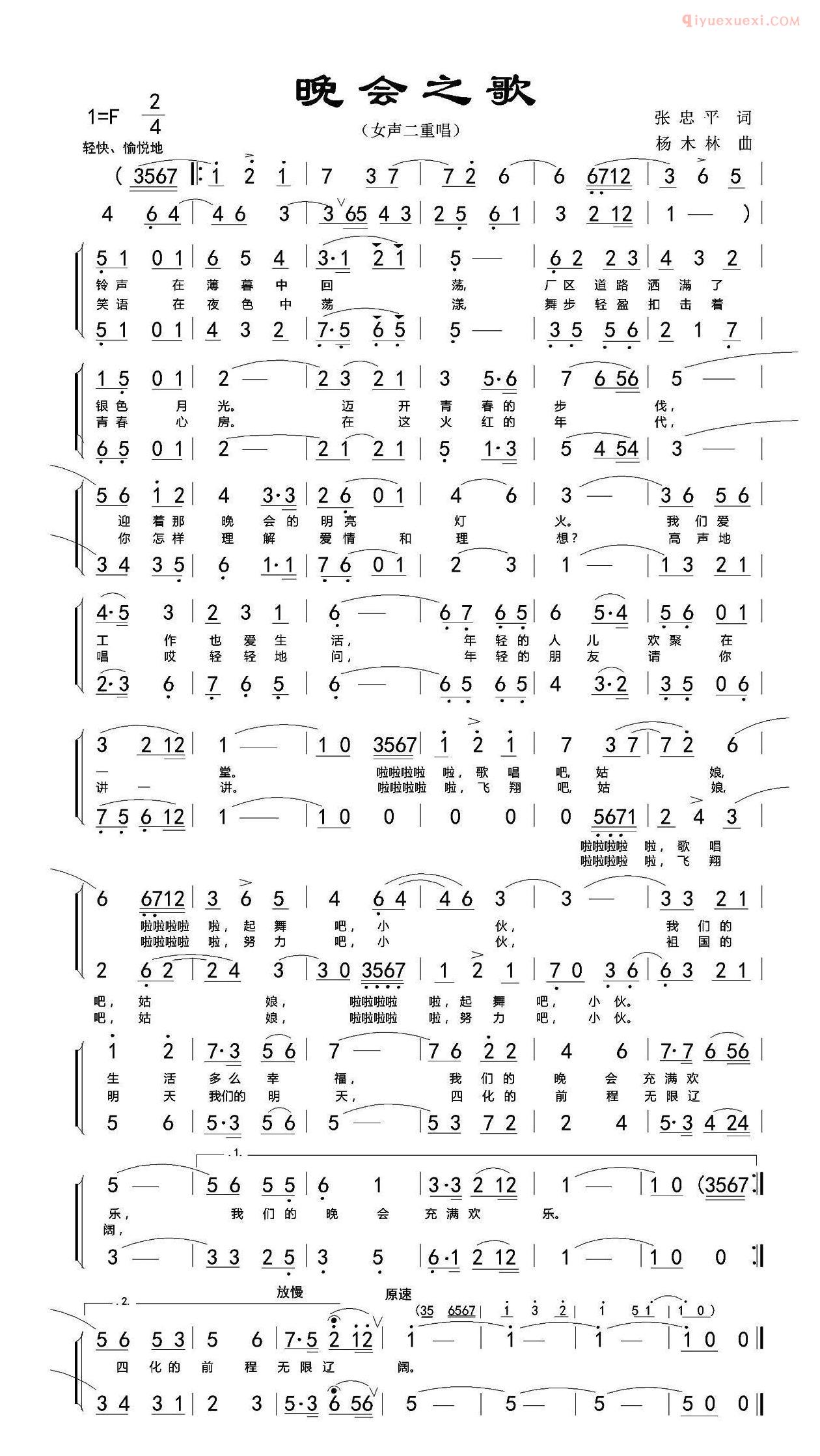 合唱谱[晚会之歌/女声二重唱]简谱