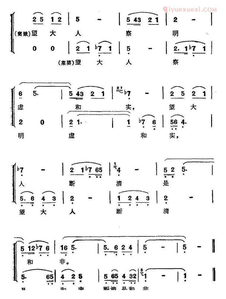 合唱谱[望大人查明虚和实/歌剧/窦娥冤/选曲、窦天章唱段]简谱