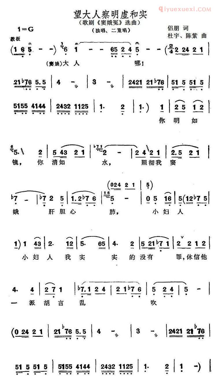 合唱谱[望大人查明虚和实/歌剧/窦娥冤/选曲、窦天章唱段]简谱