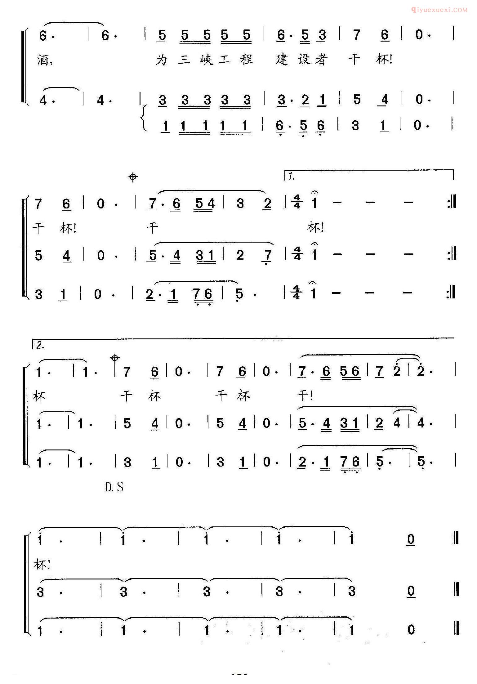 合唱谱[为三峡工程建设者干杯]简谱