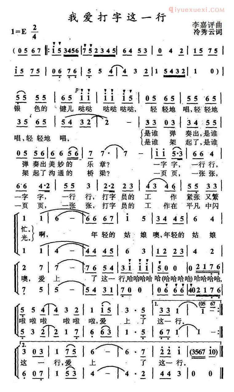 合唱谱[我爱打字这一行]简谱