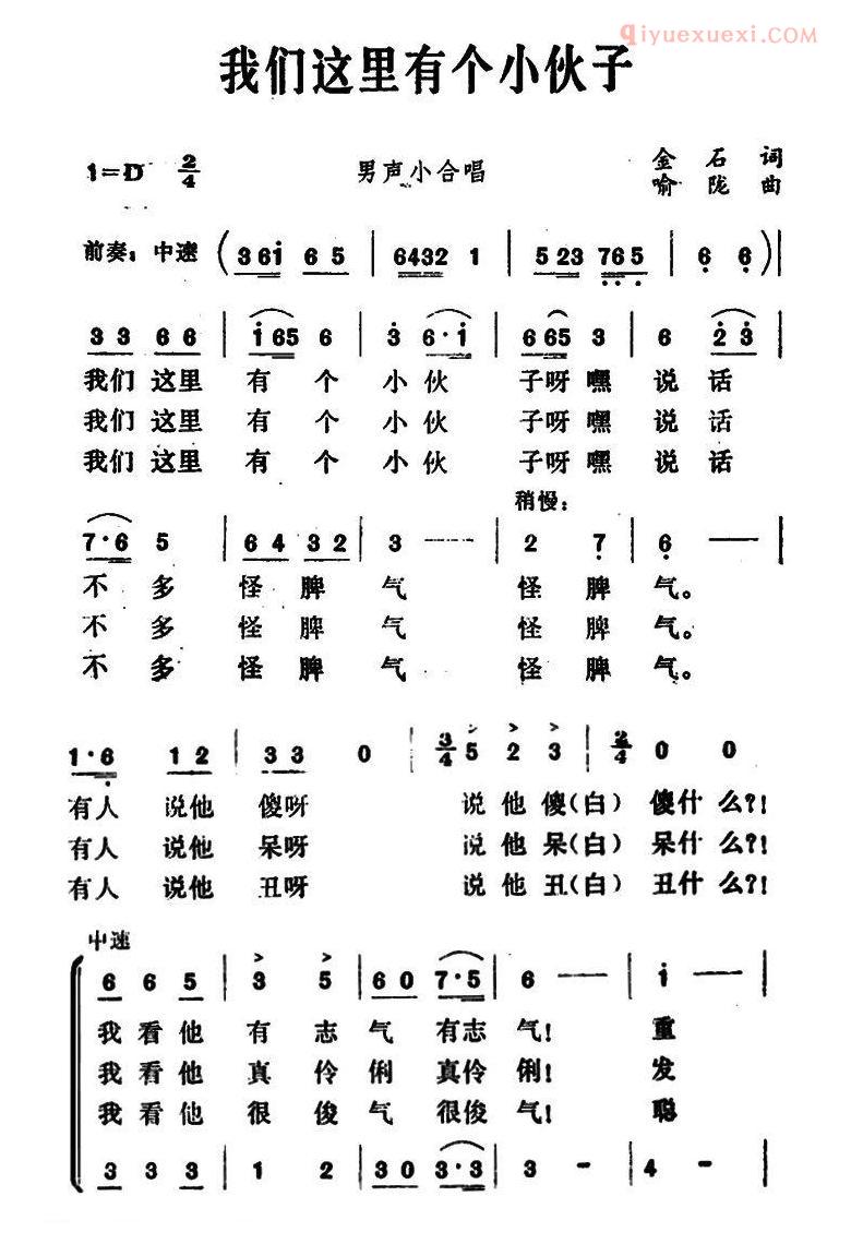 合唱谱[我们这里有个小伙子]简谱