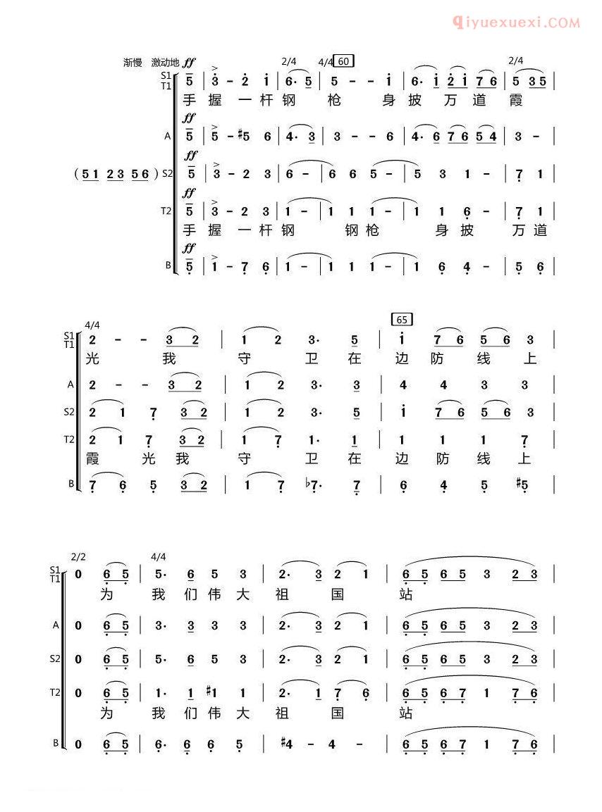 合唱谱[我为伟大祖国站岗/合唱]简谱