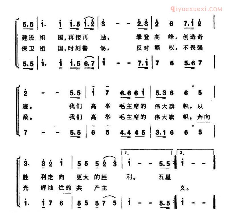 合唱谱[五星红旗从东方升起]简谱