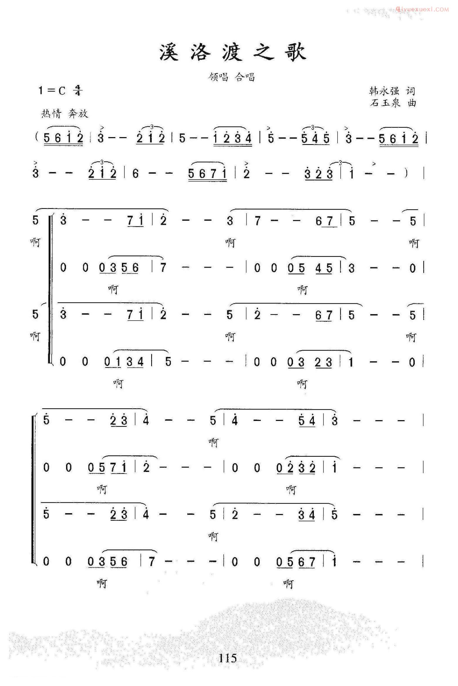 合唱谱[溪洛渡之歌/领唱、合唱]简谱