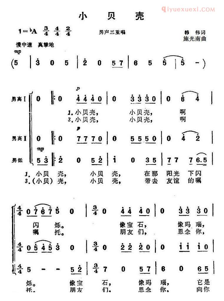 合唱谱[小贝壳/海上生明月/音乐故事片歌曲]简谱