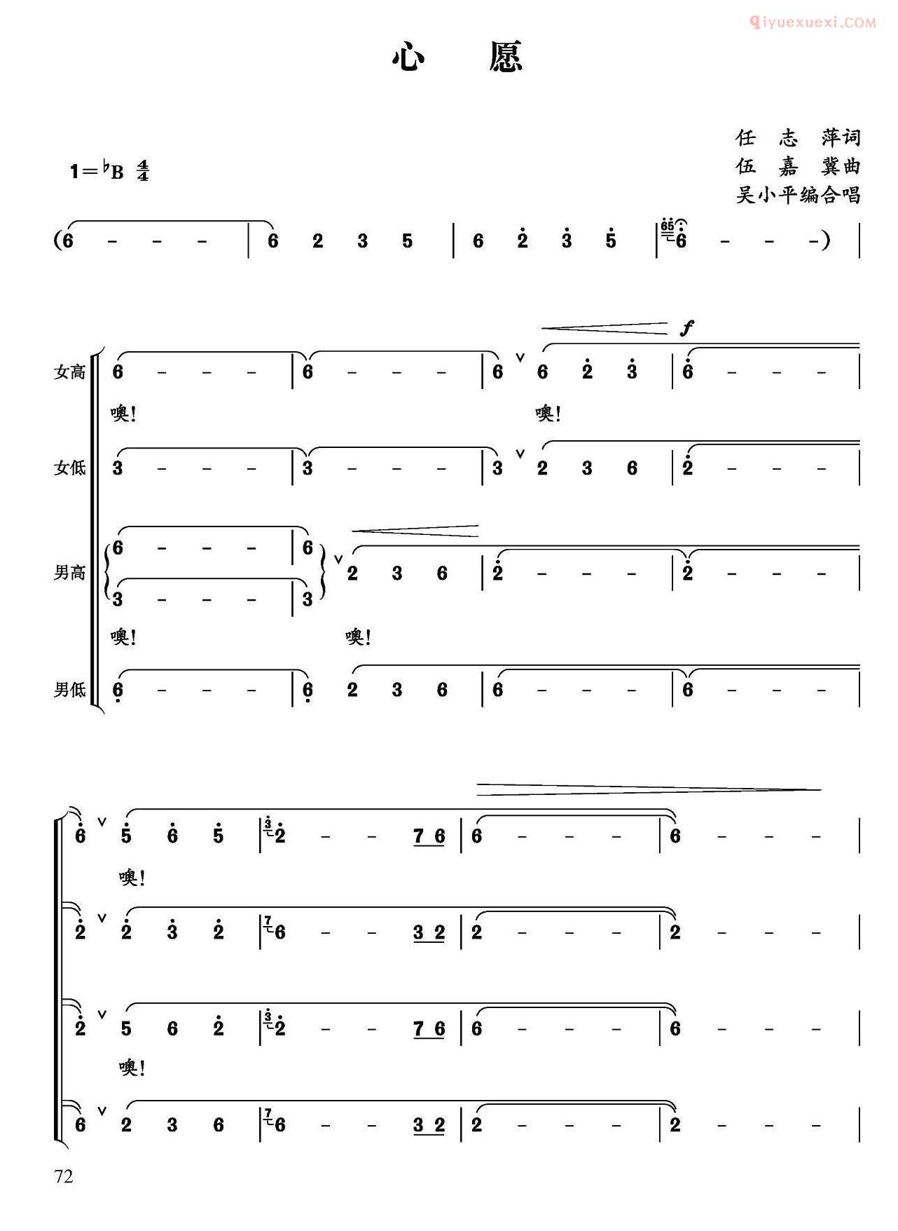 合唱谱[心愿/任志萍词/伍嘉冀曲/吴小平编合唱]简谱