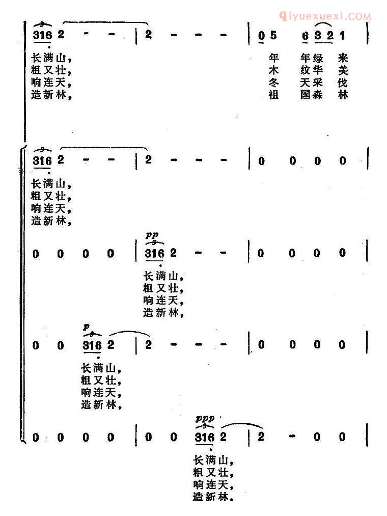 合唱谱[小兴安岭颂]简谱