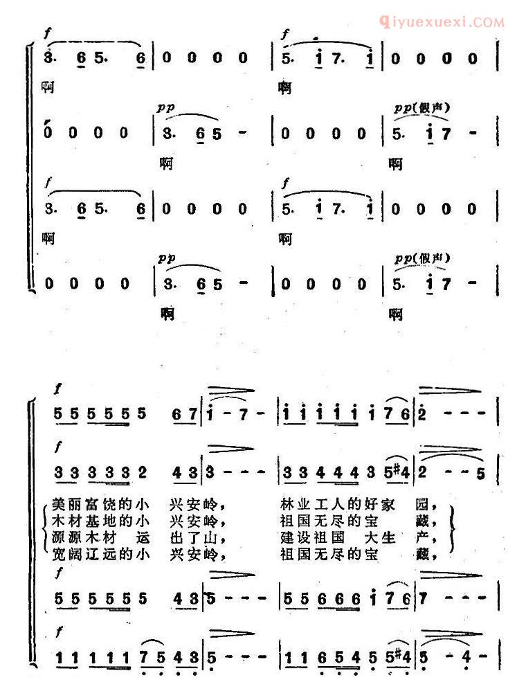 合唱谱[小兴安岭颂]简谱