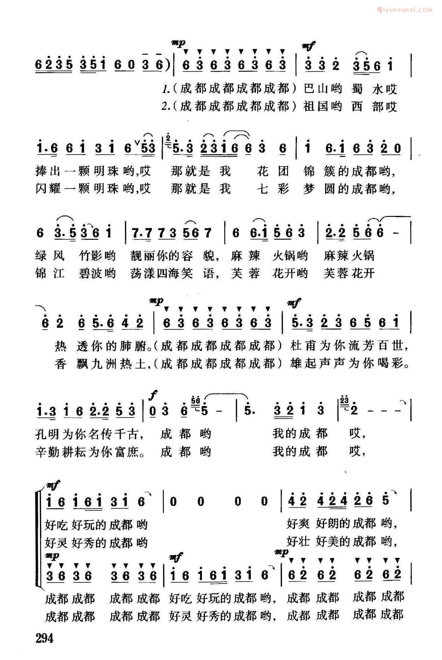 合唱谱[我的成都/独唱、伴唱]简谱