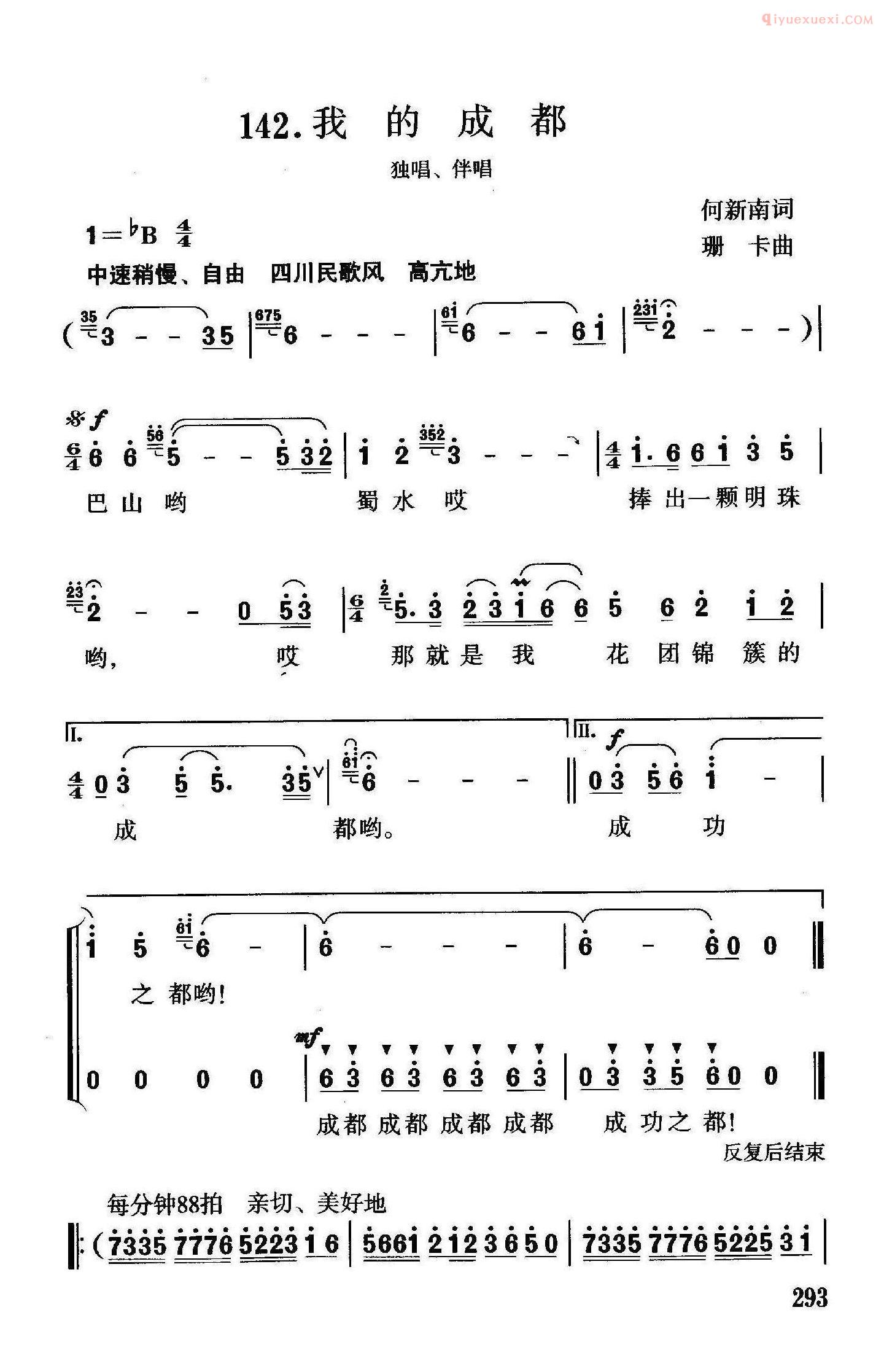 合唱谱[我的成都/独唱、伴唱]简谱