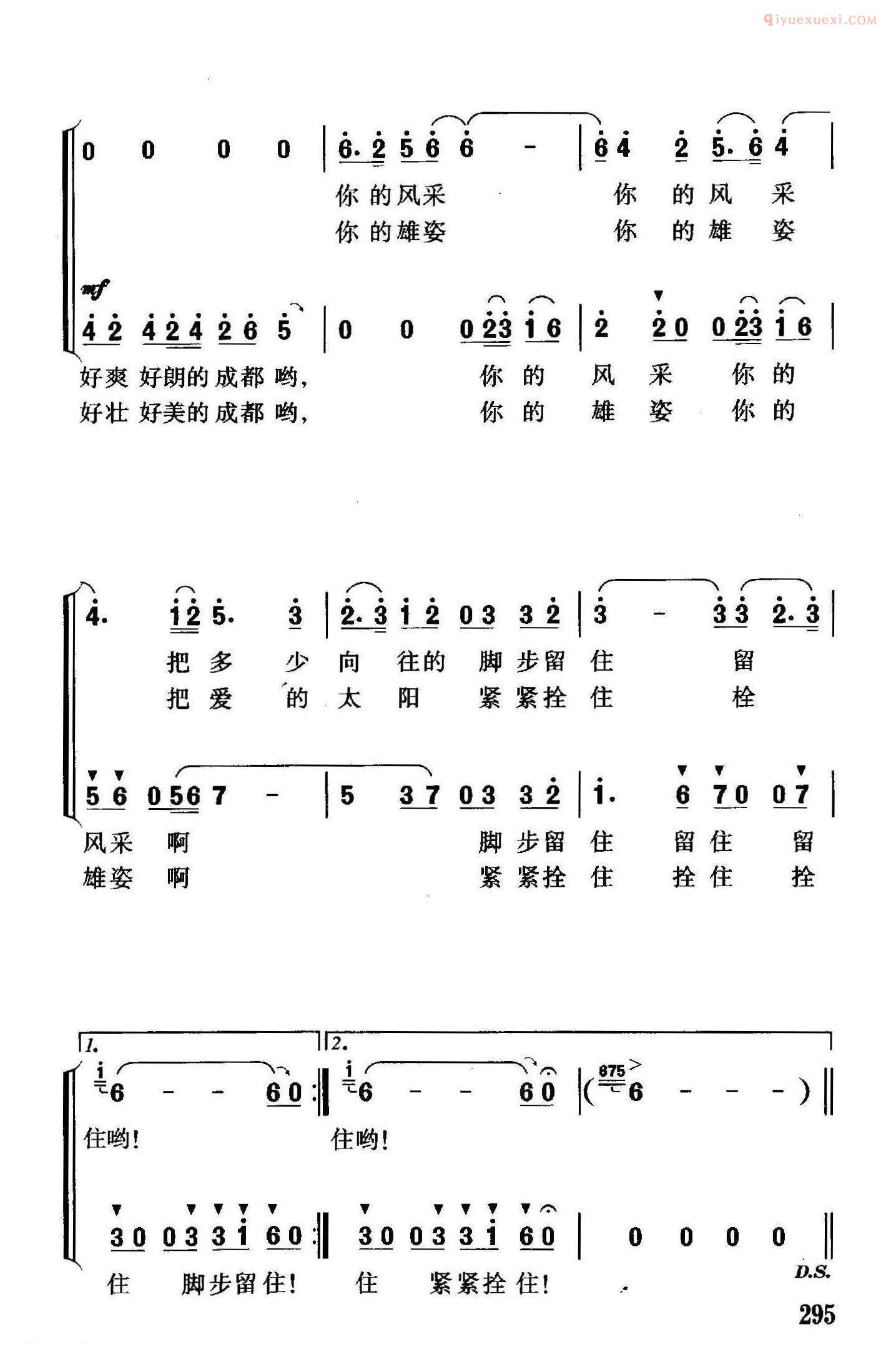 合唱谱[我的成都/独唱、伴唱]简谱