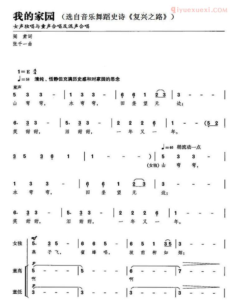 合唱谱[我的家园/选自音乐舞蹈史诗/复兴之路]简谱