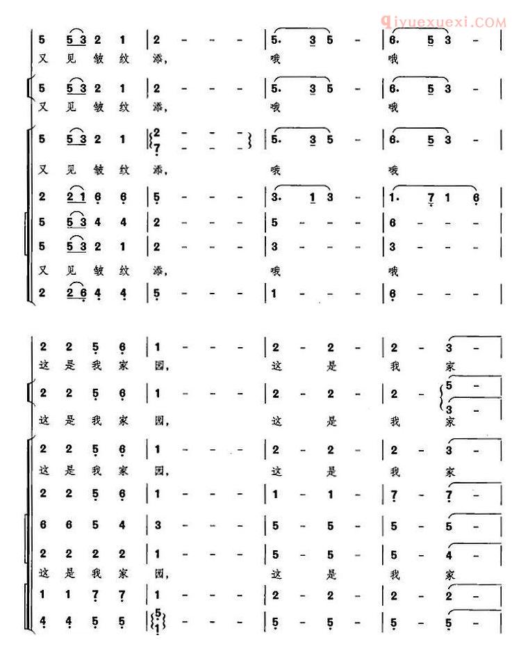 合唱谱[我的家园/选自音乐舞蹈史诗/复兴之路]简谱