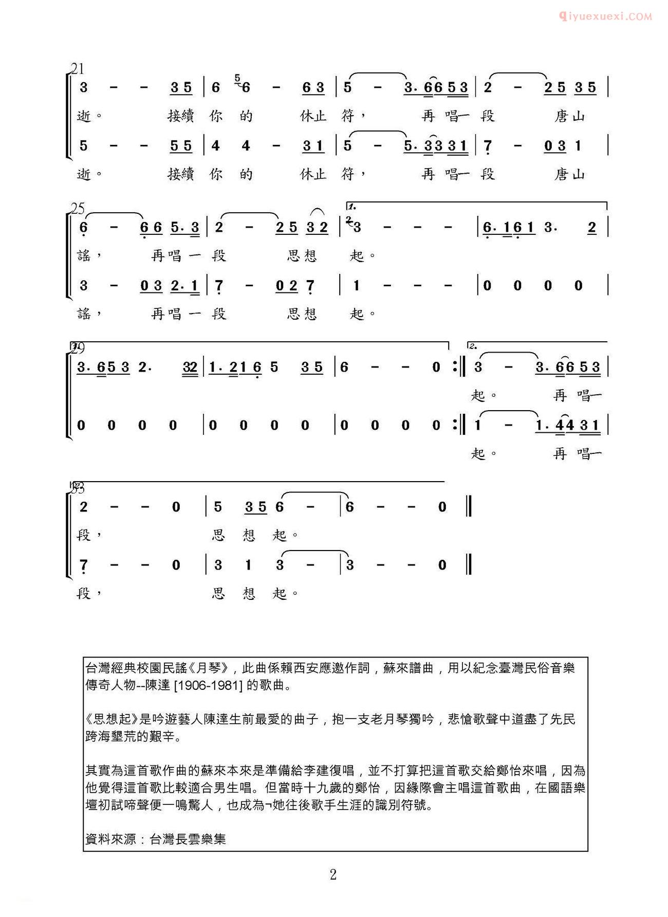 合唱谱[月琴/赖西安词 苏来曲]简谱