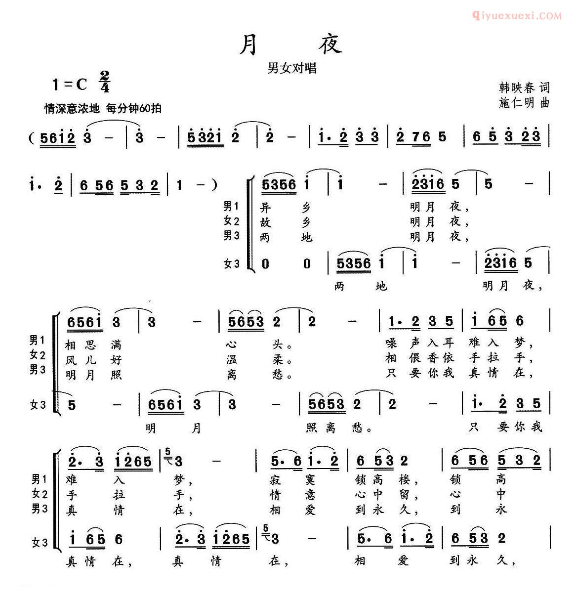 合唱谱[月夜/韩映春词 施仁明曲]简谱