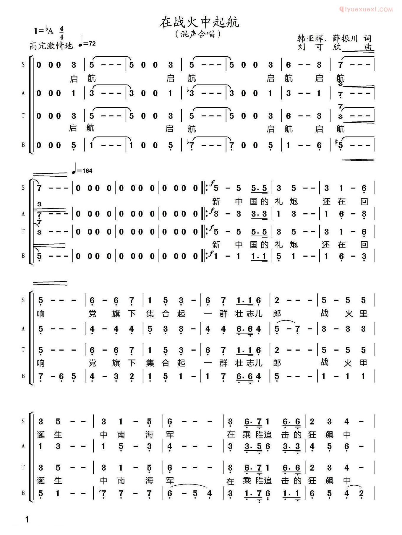 合唱谱[在战火中起航]简谱