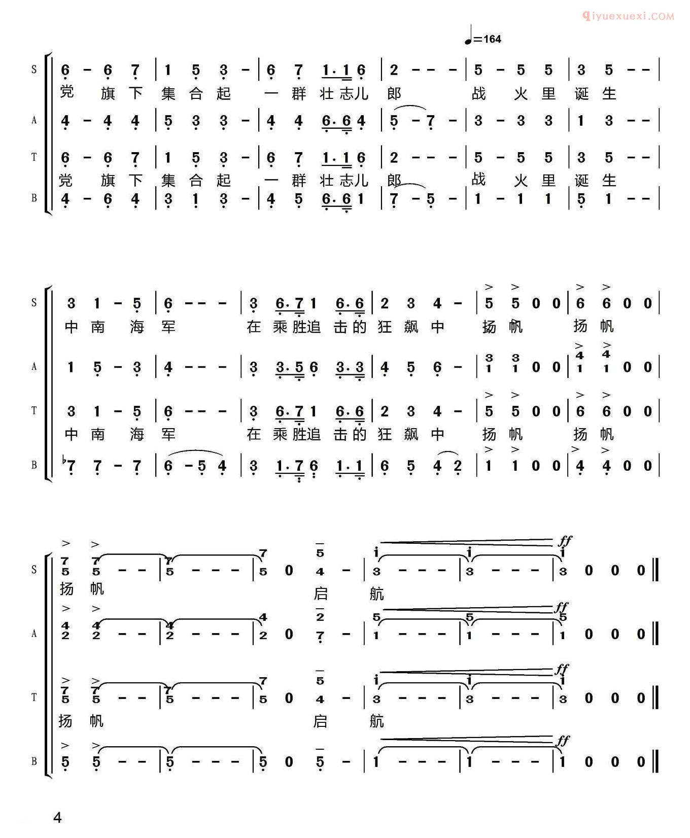 合唱谱[在战火中起航]简谱
