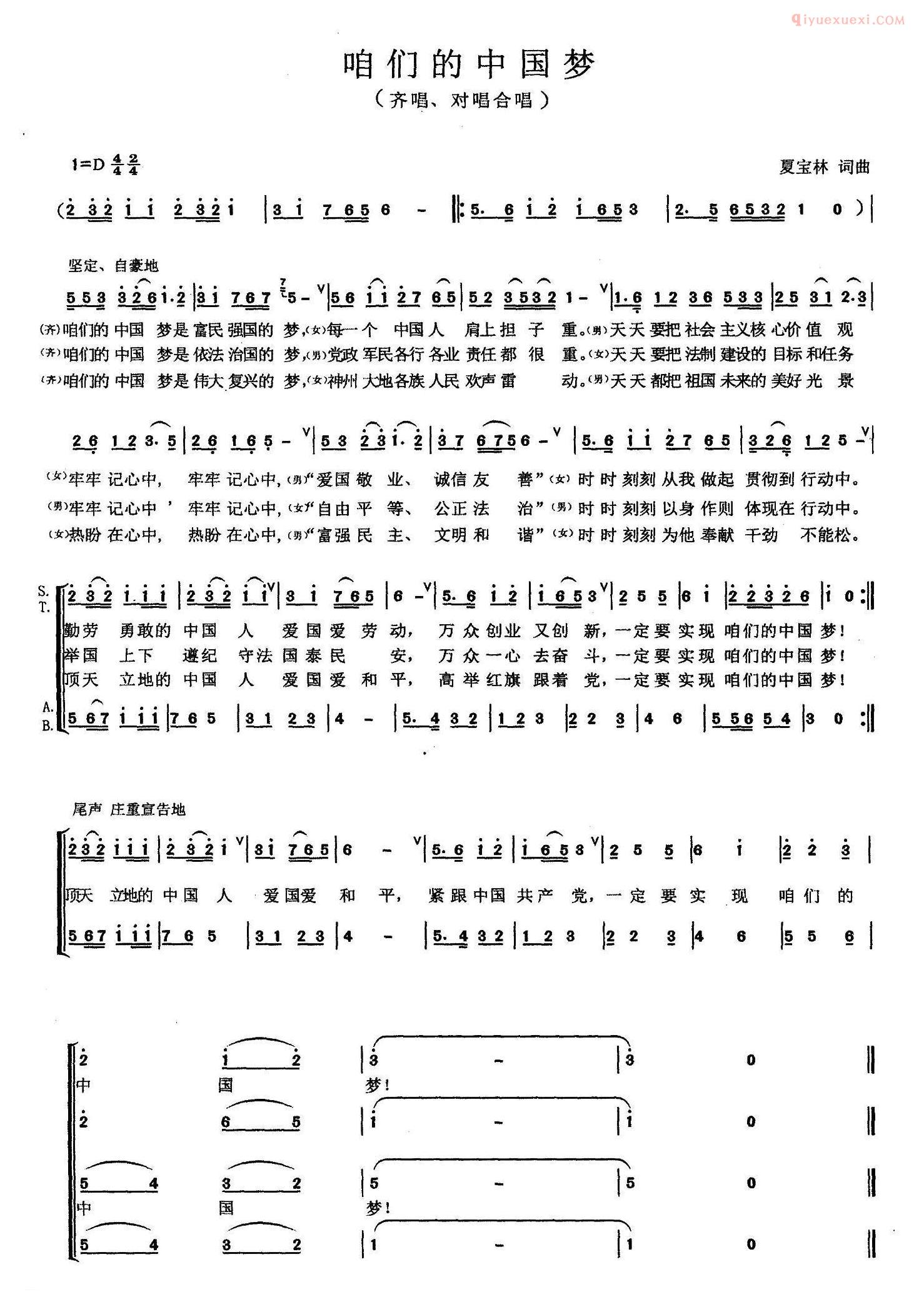 合唱谱[咱们的中国梦]简谱