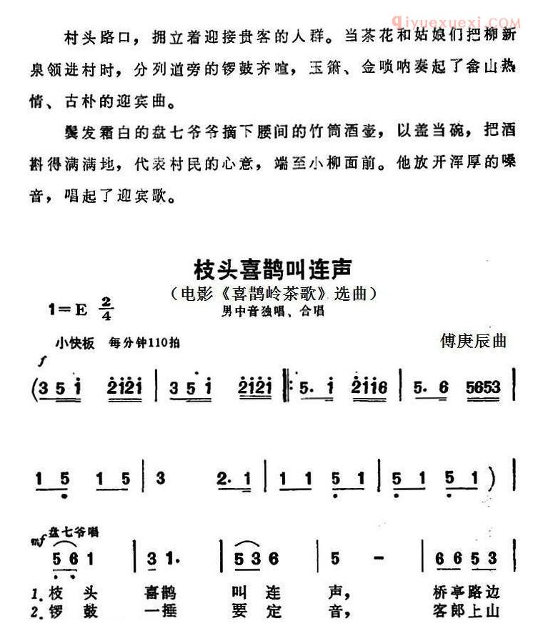 合唱谱[枝头喜鹊叫连声/电影/喜鹊岭茶歌/选曲]简谱