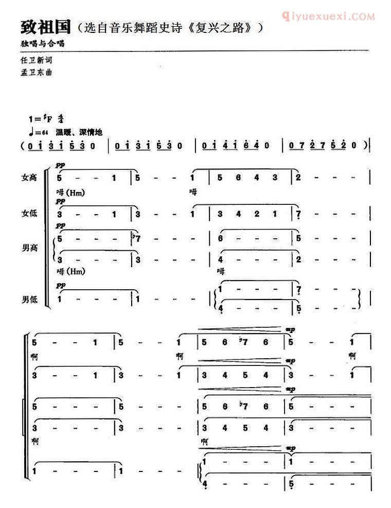 合唱谱[致祖国/选自音乐舞蹈史诗/复兴之路]简谱