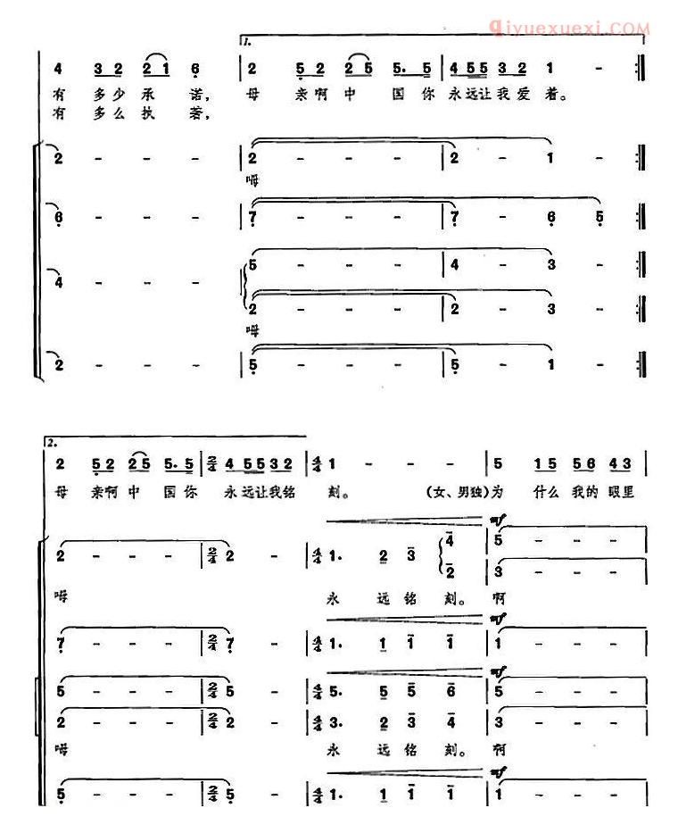 合唱谱[致祖国/选自音乐舞蹈史诗/复兴之路]简谱