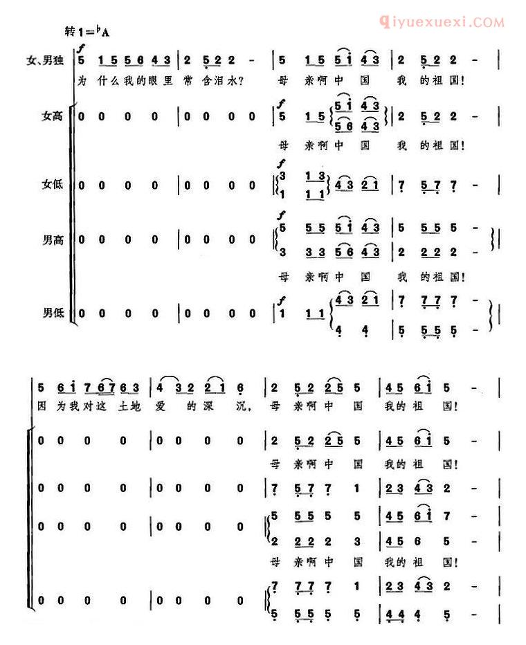 合唱谱[致祖国/选自音乐舞蹈史诗/复兴之路]简谱