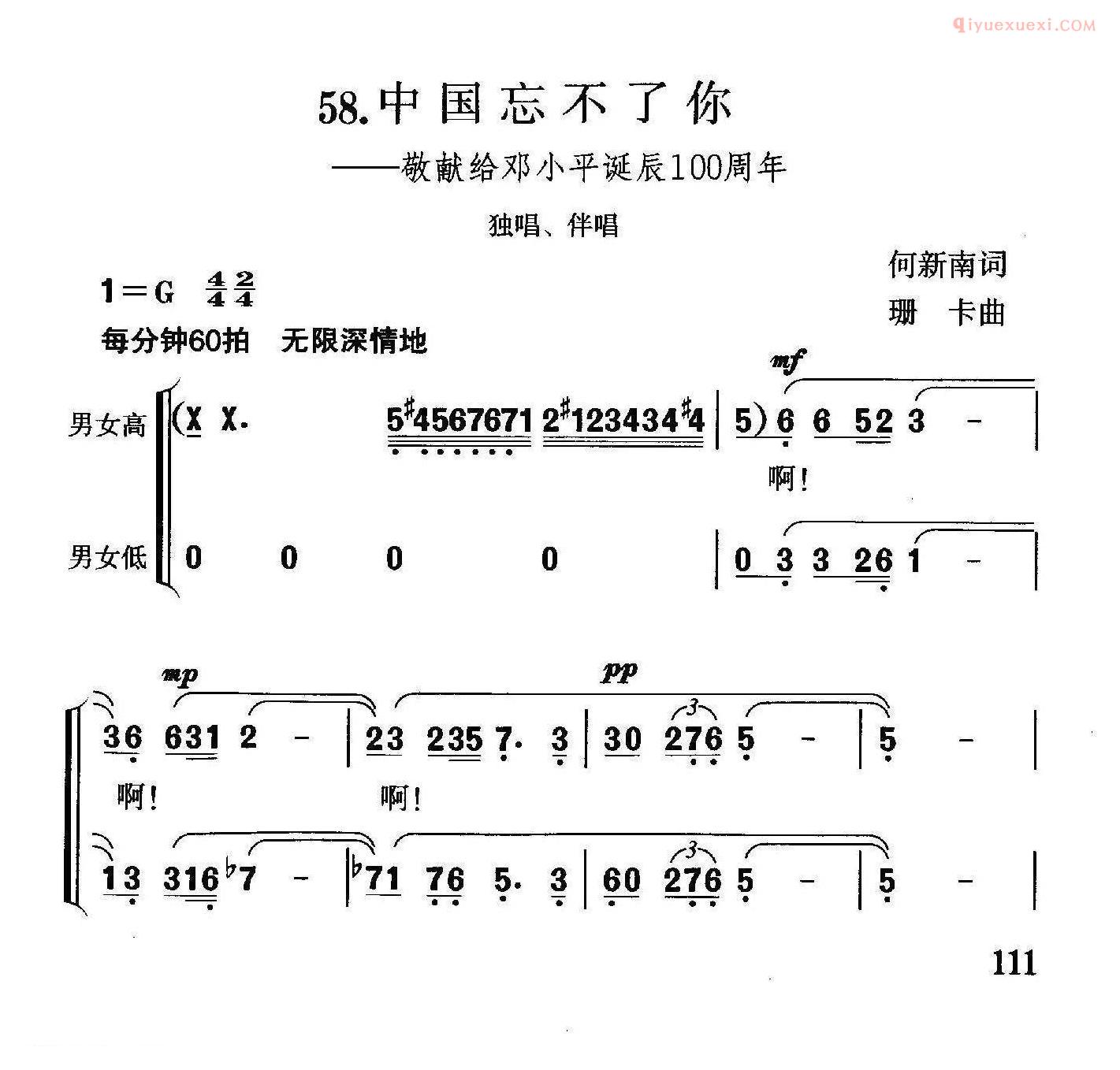 合唱谱[中国忘不了你/独唱+伴唱]简谱