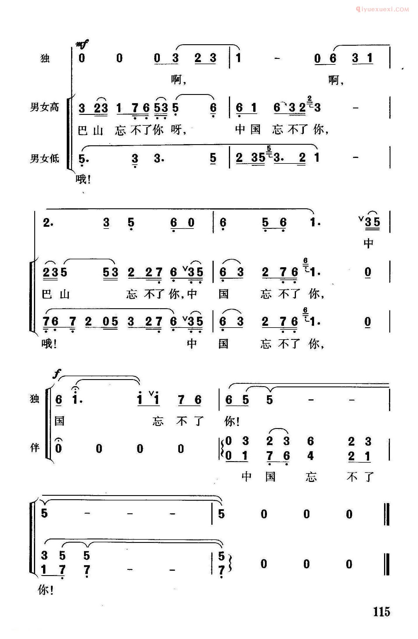 合唱谱[中国忘不了你/独唱+伴唱]简谱