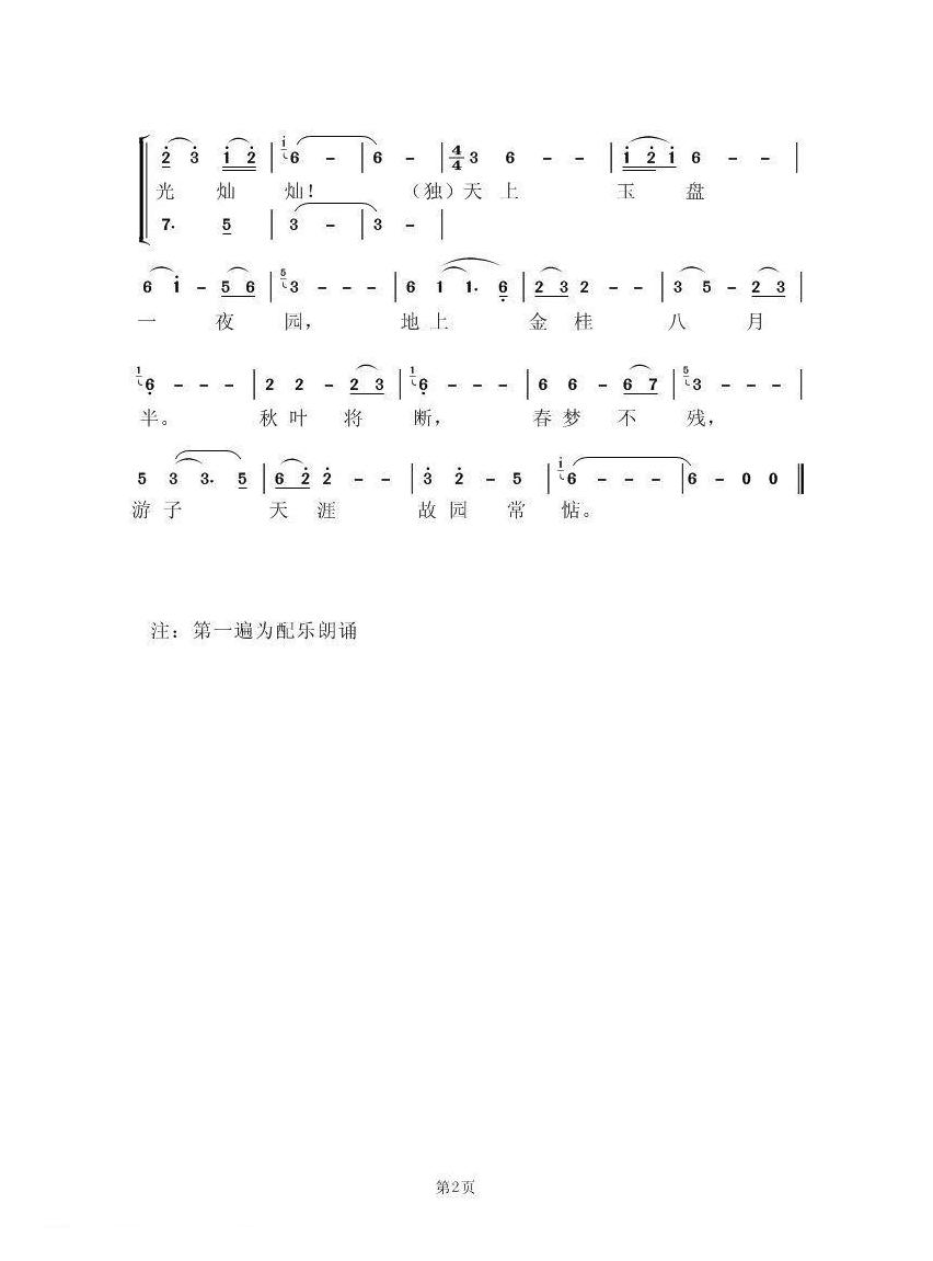 合唱谱[中秋曲/杜万国词 虞淙曲]简谱