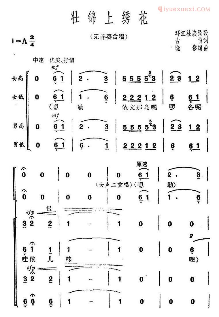 合唱谱[壮锦上绣花]简谱