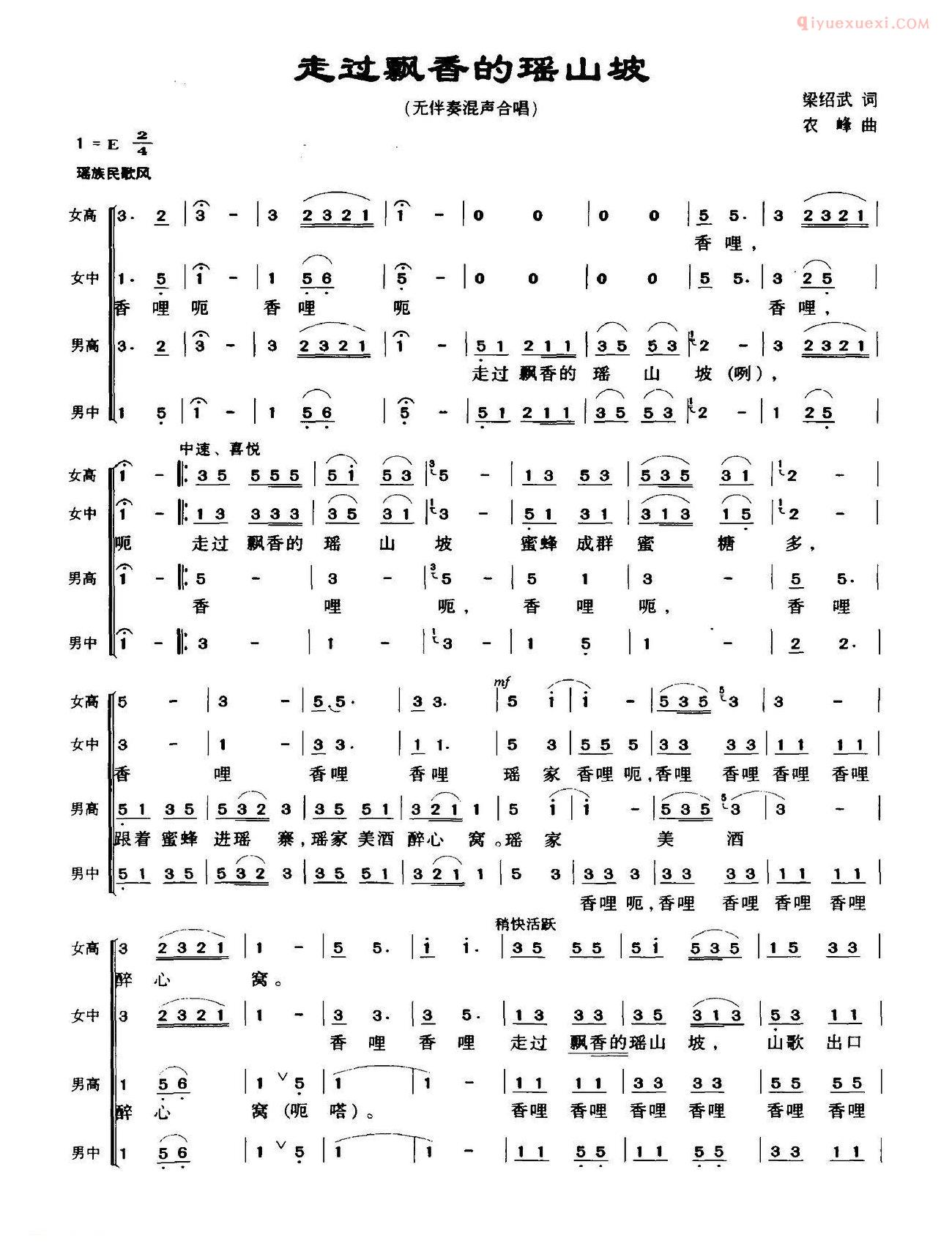 合唱谱[走过飘香的瑶山坡]简谱