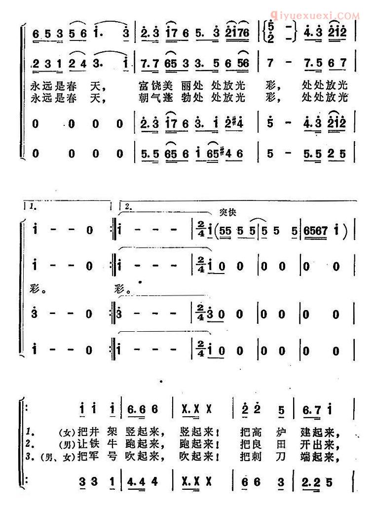 合唱谱[祖国永远是春天/陈克正词 时乐蒙曲]简谱