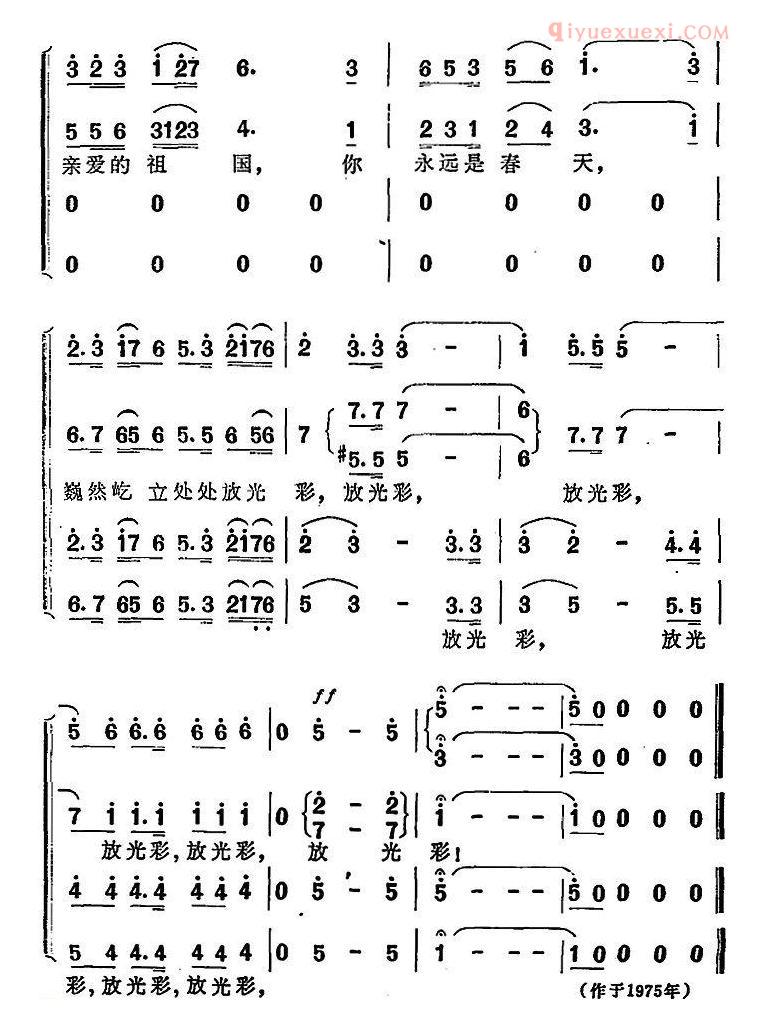 合唱谱[祖国永远是春天/陈克正词 时乐蒙曲]简谱