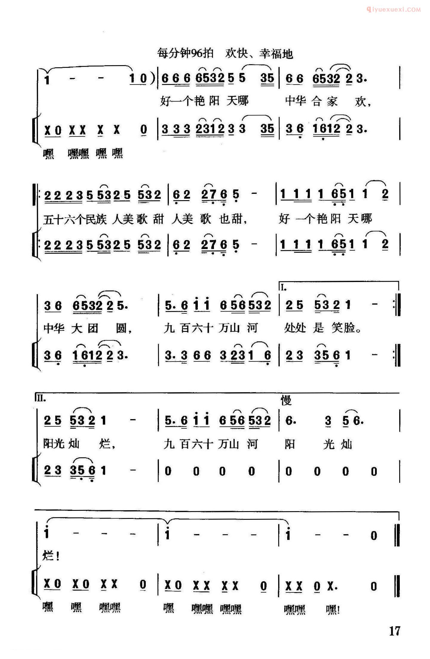 合唱谱[新世纪艳阳天/陈道斌词 珊卡曲、独唱+伴唱]简谱